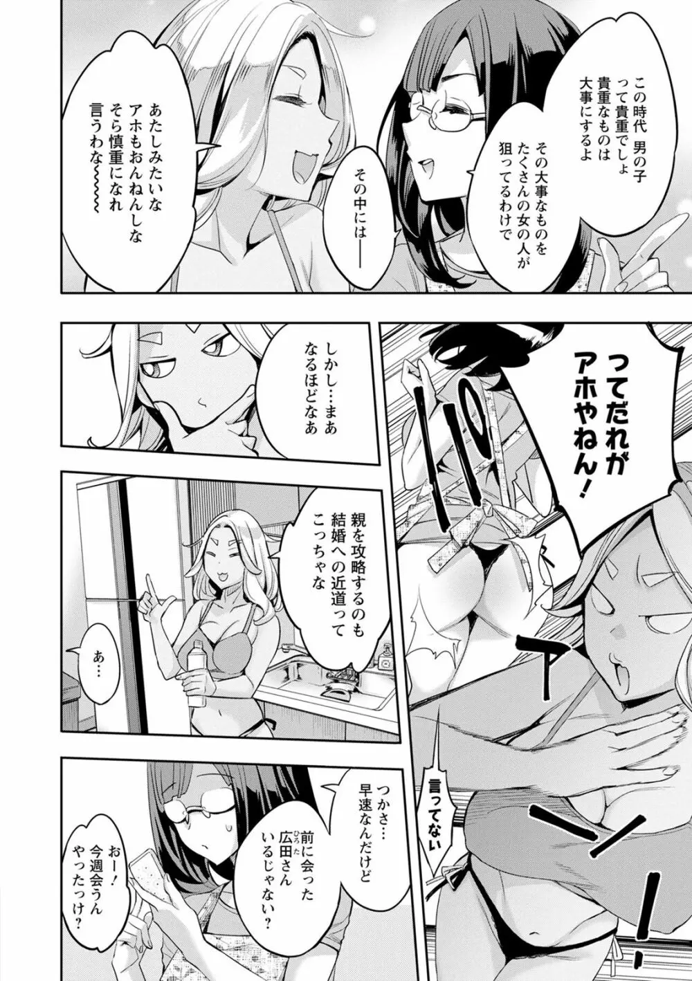 2×1 ～高女性率社会では妻同士のナカが良すぎて問題になってます～ Page.72