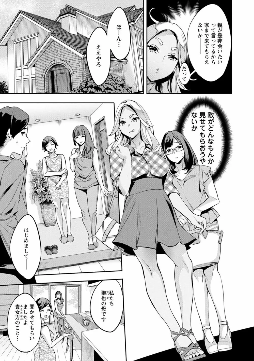 2×1 ～高女性率社会では妻同士のナカが良すぎて問題になってます～ Page.73