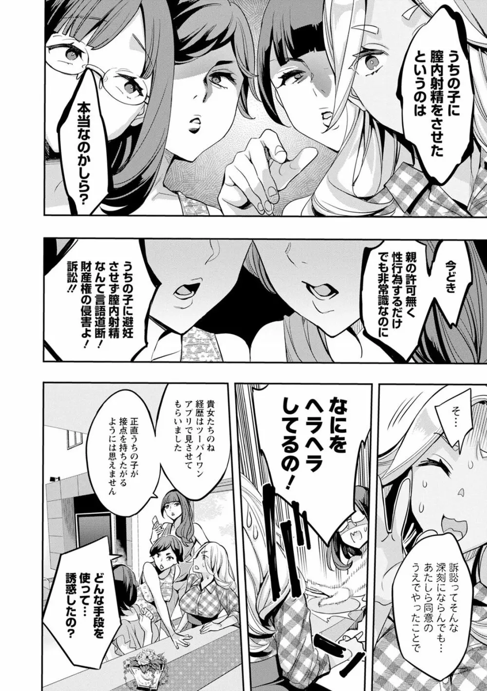 2×1 ～高女性率社会では妻同士のナカが良すぎて問題になってます～ Page.74