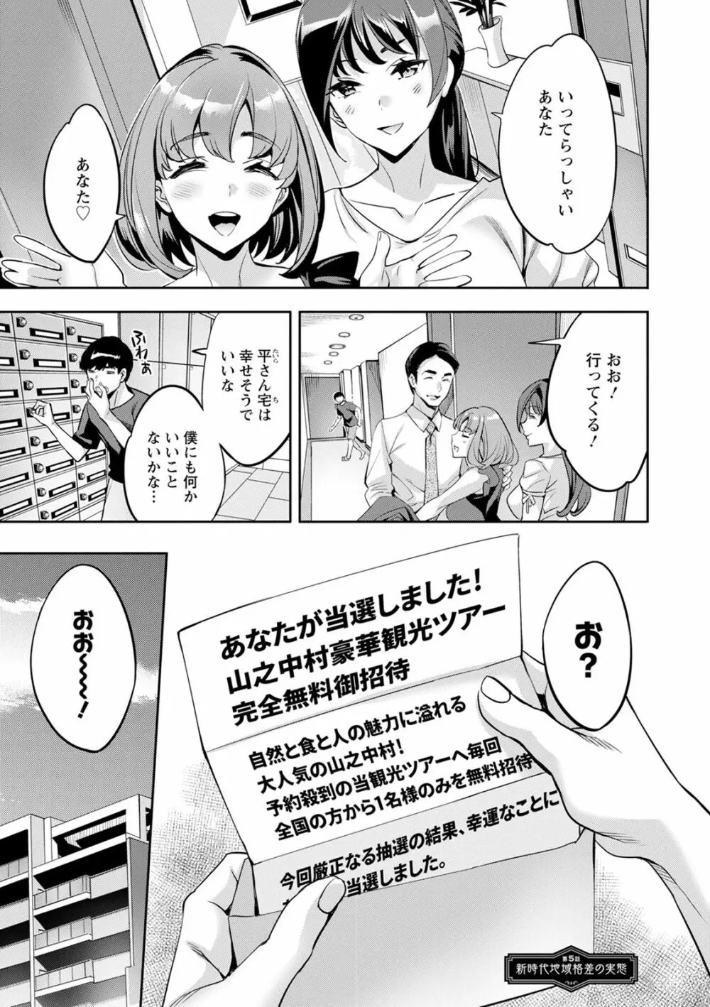 2×1 ～高女性率社会では妻同士のナカが良すぎて問題になってます～ Page.87