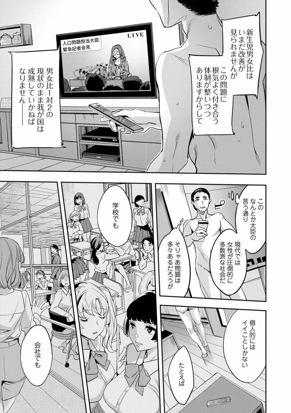 2×1 ～高女性率社会では妻同士のナカが良すぎて問題になってます～ Page.9