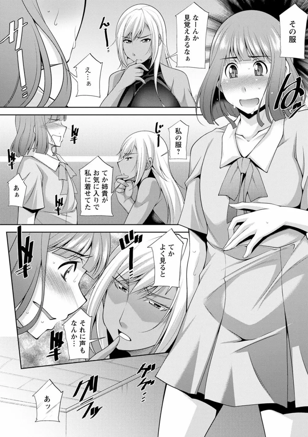 巳城くんは甘え上手? Page.102