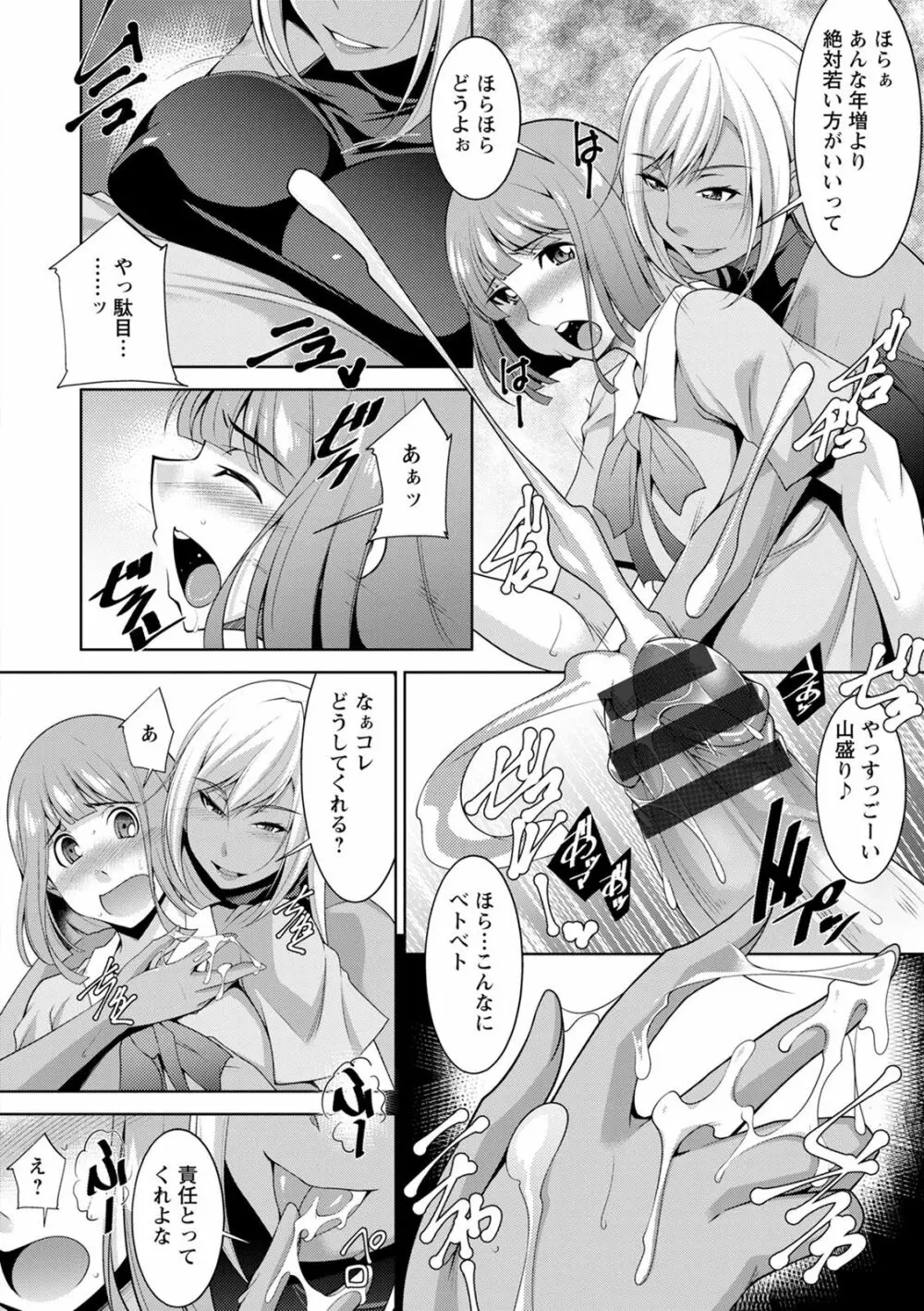 巳城くんは甘え上手? Page.106