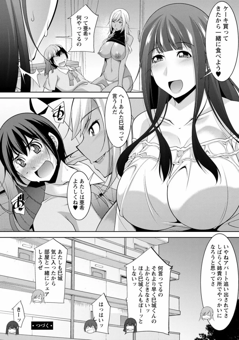 巳城くんは甘え上手? Page.114