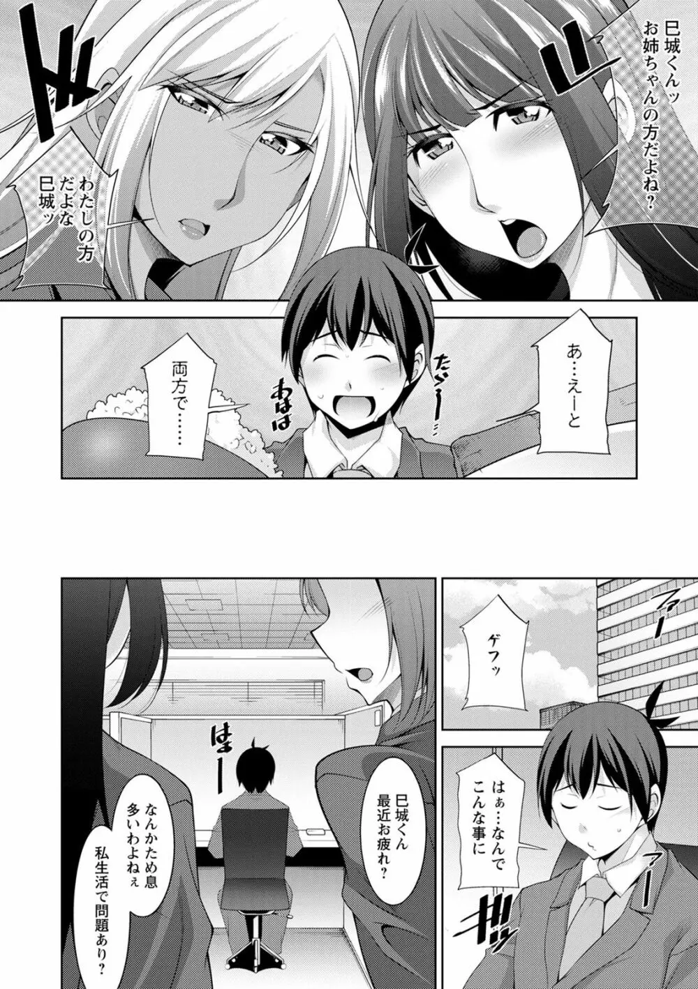 巳城くんは甘え上手? Page.116