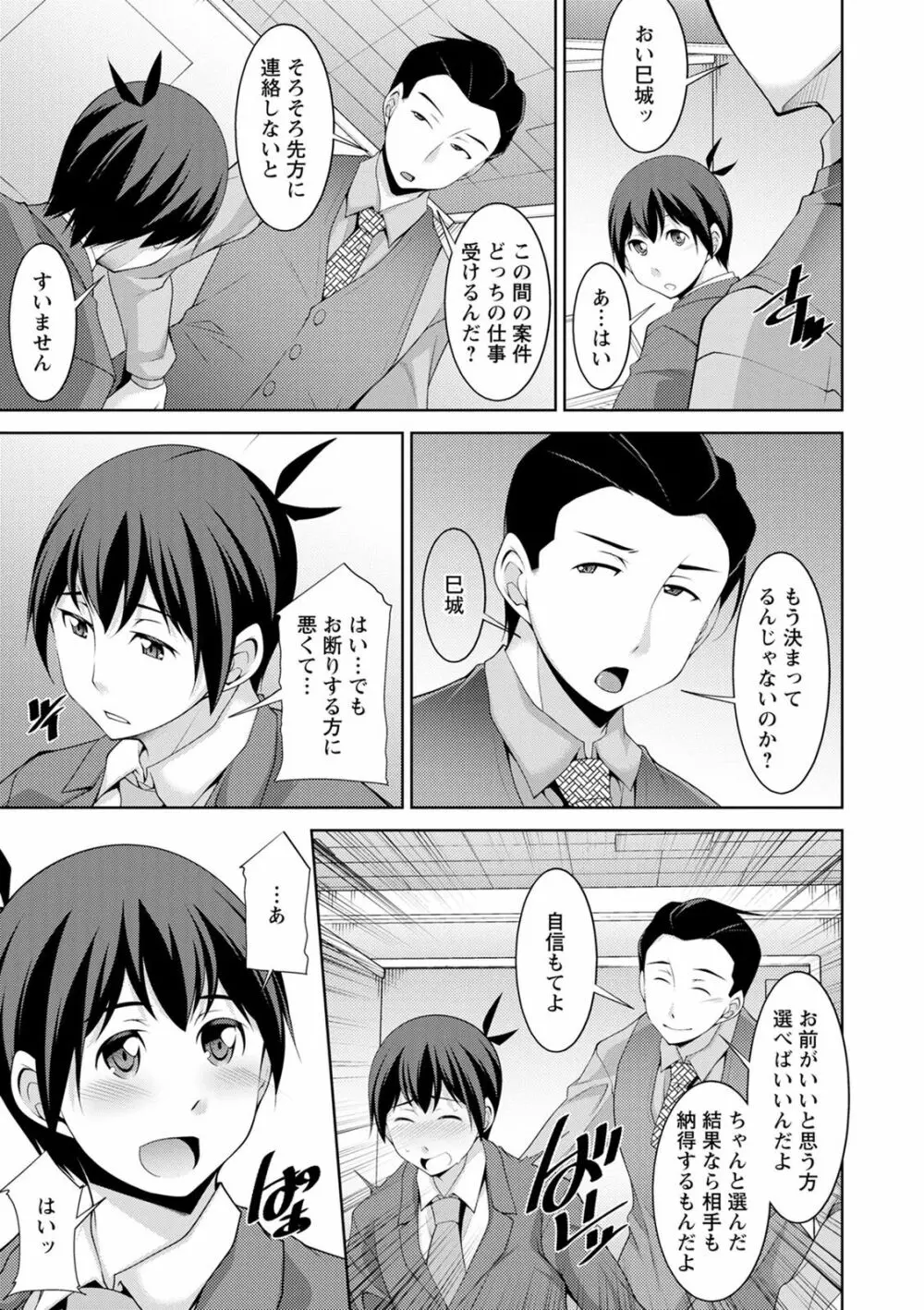 巳城くんは甘え上手? Page.117