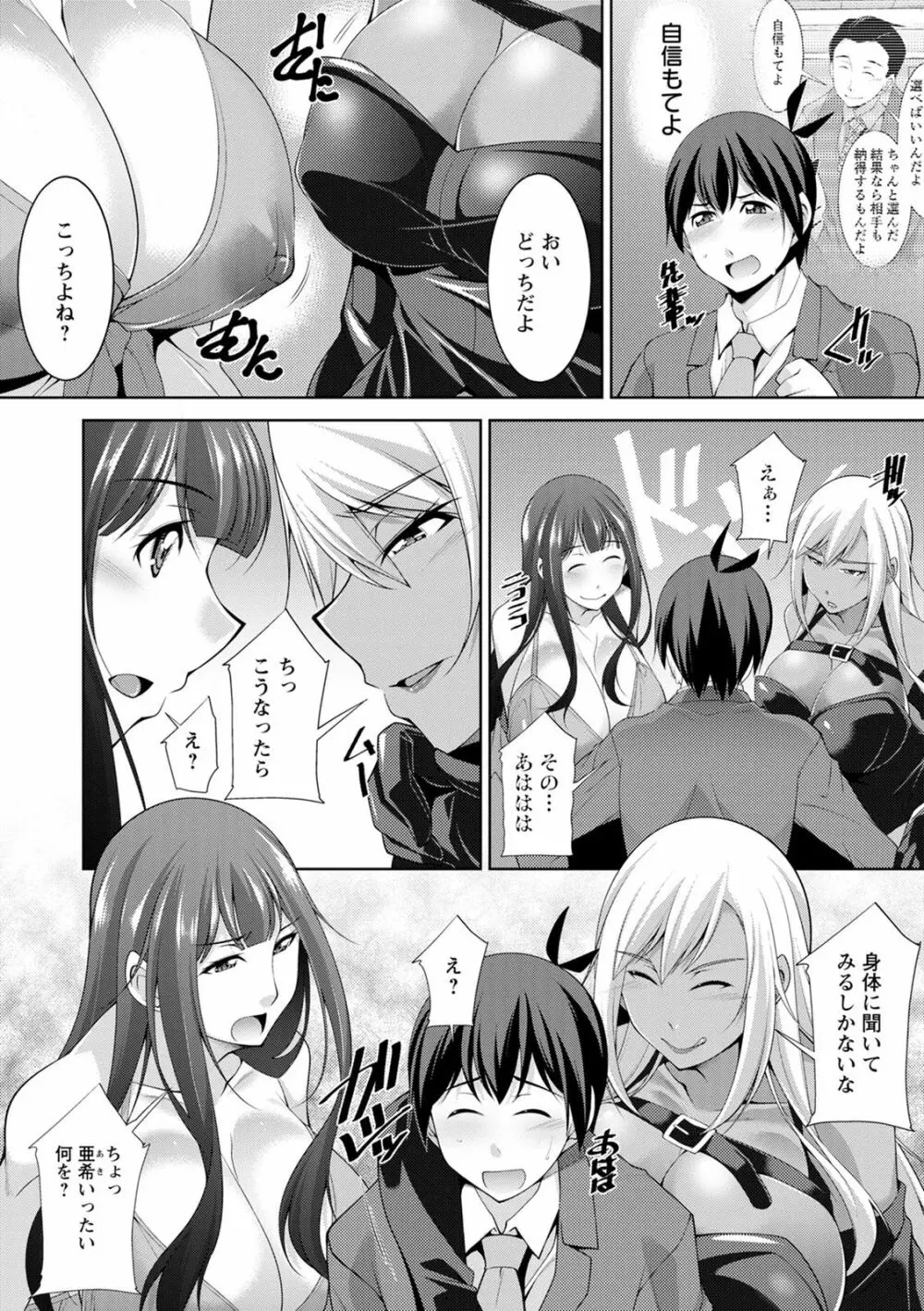 巳城くんは甘え上手? Page.120