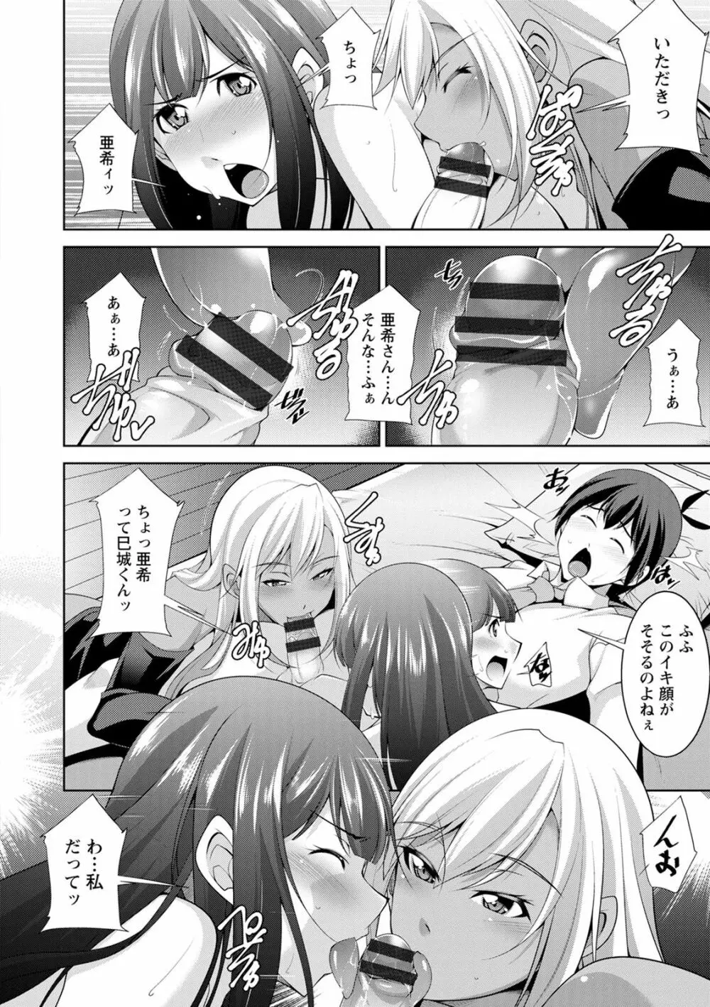 巳城くんは甘え上手? Page.122