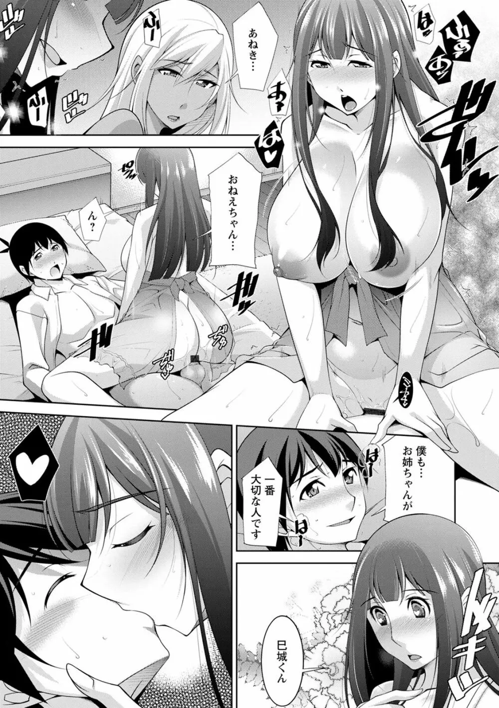 巳城くんは甘え上手? Page.127