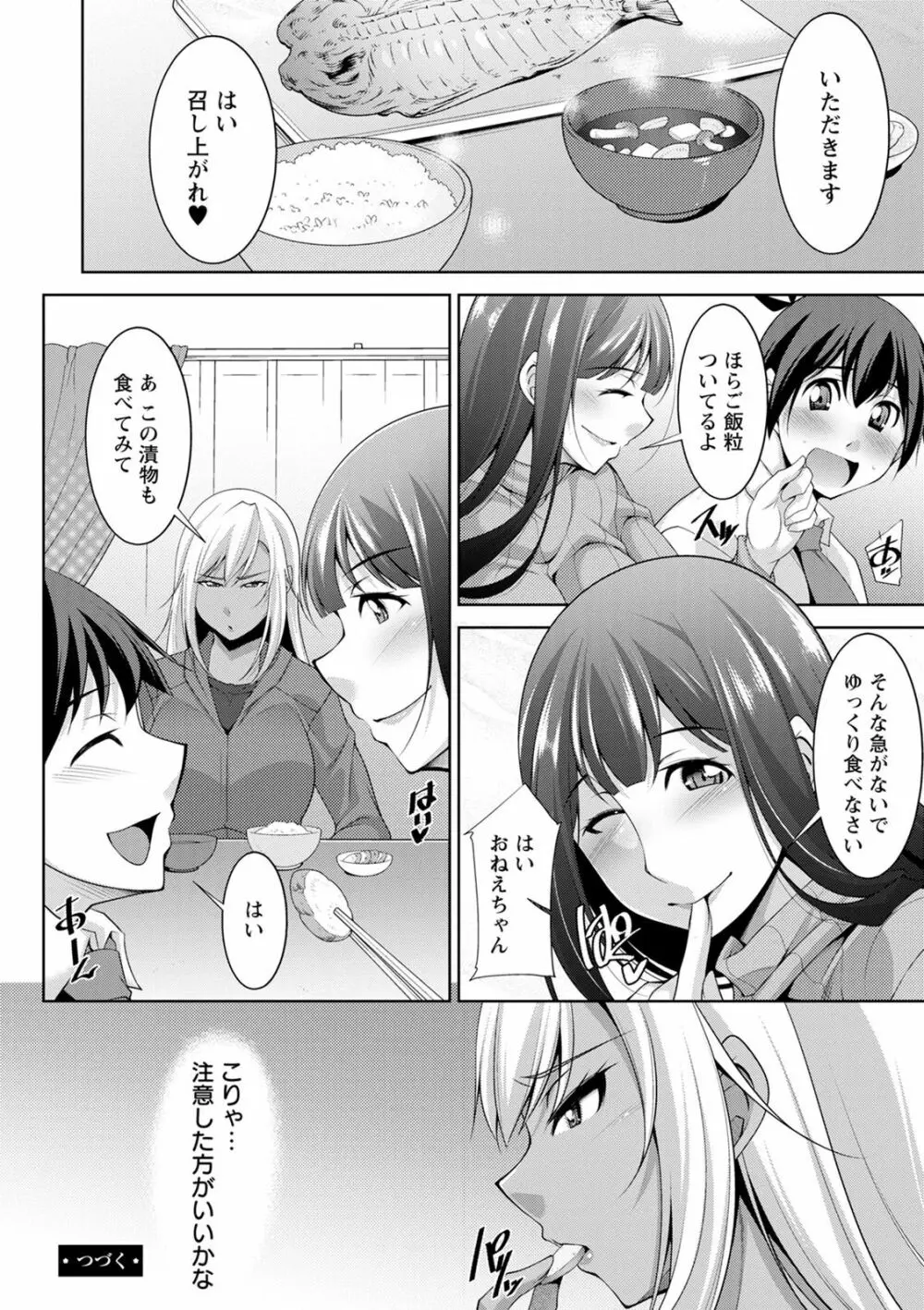 巳城くんは甘え上手? Page.134