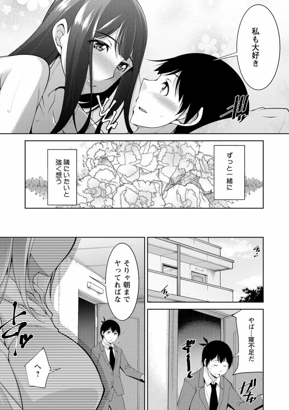 巳城くんは甘え上手? Page.151