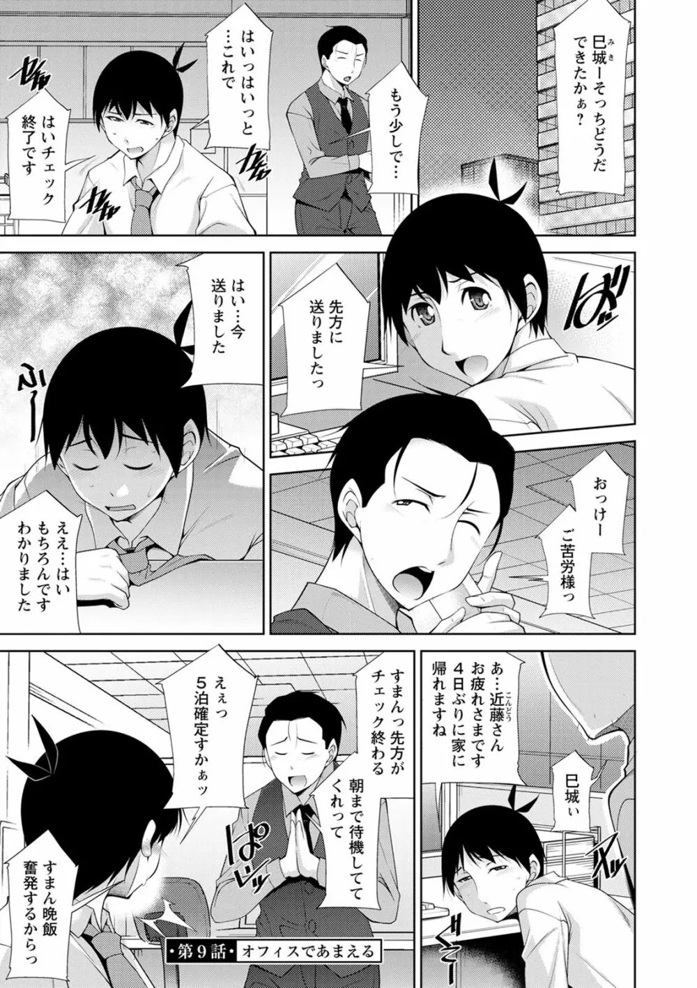 巳城くんは甘え上手? Page.155