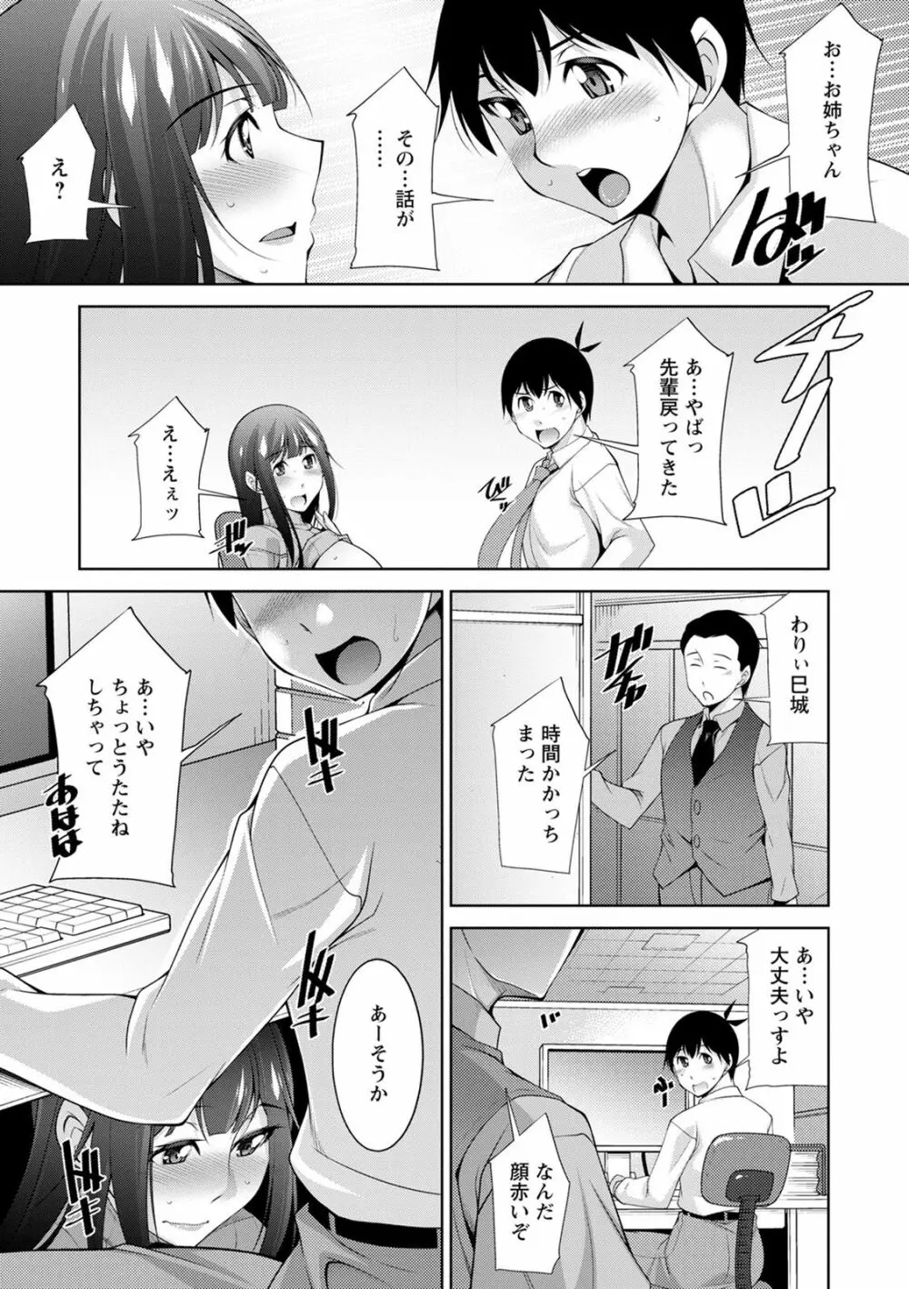 巳城くんは甘え上手? Page.167