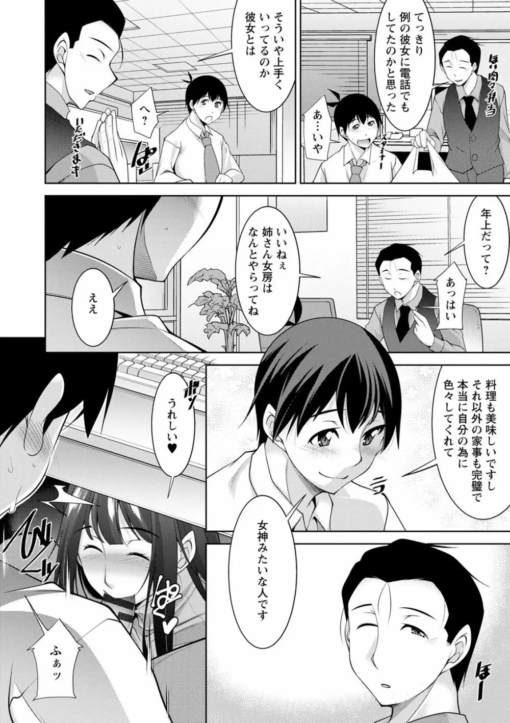 巳城くんは甘え上手? Page.168