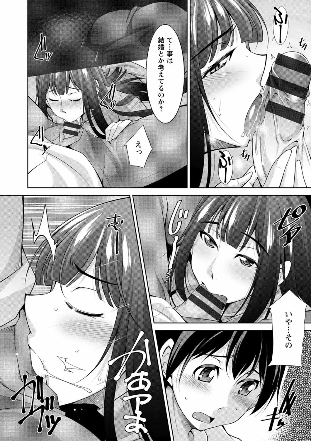 巳城くんは甘え上手? Page.170