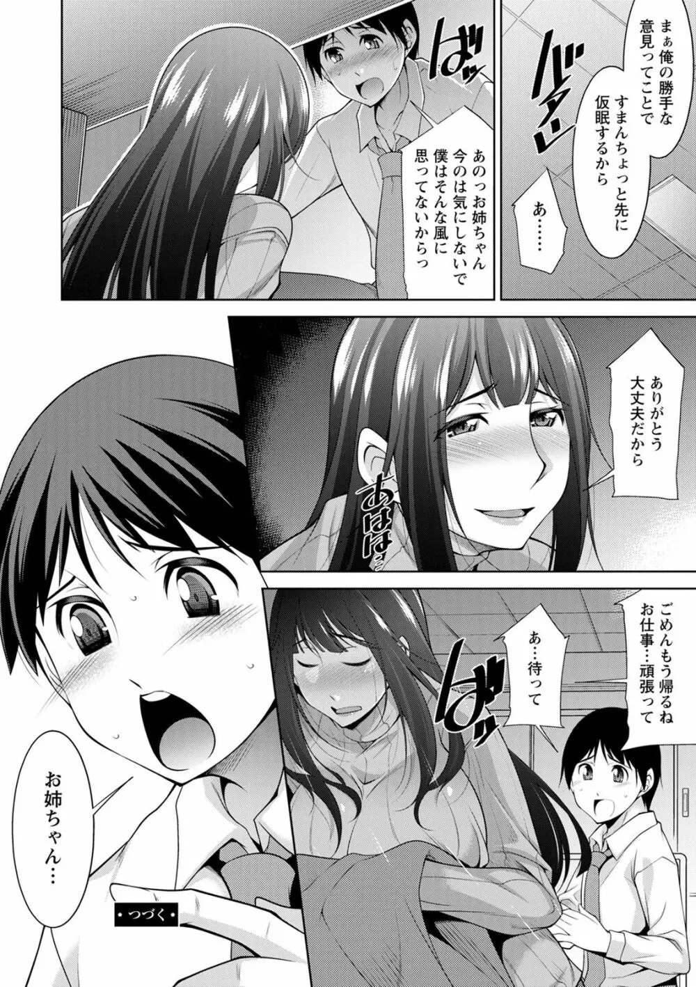 巳城くんは甘え上手? Page.174