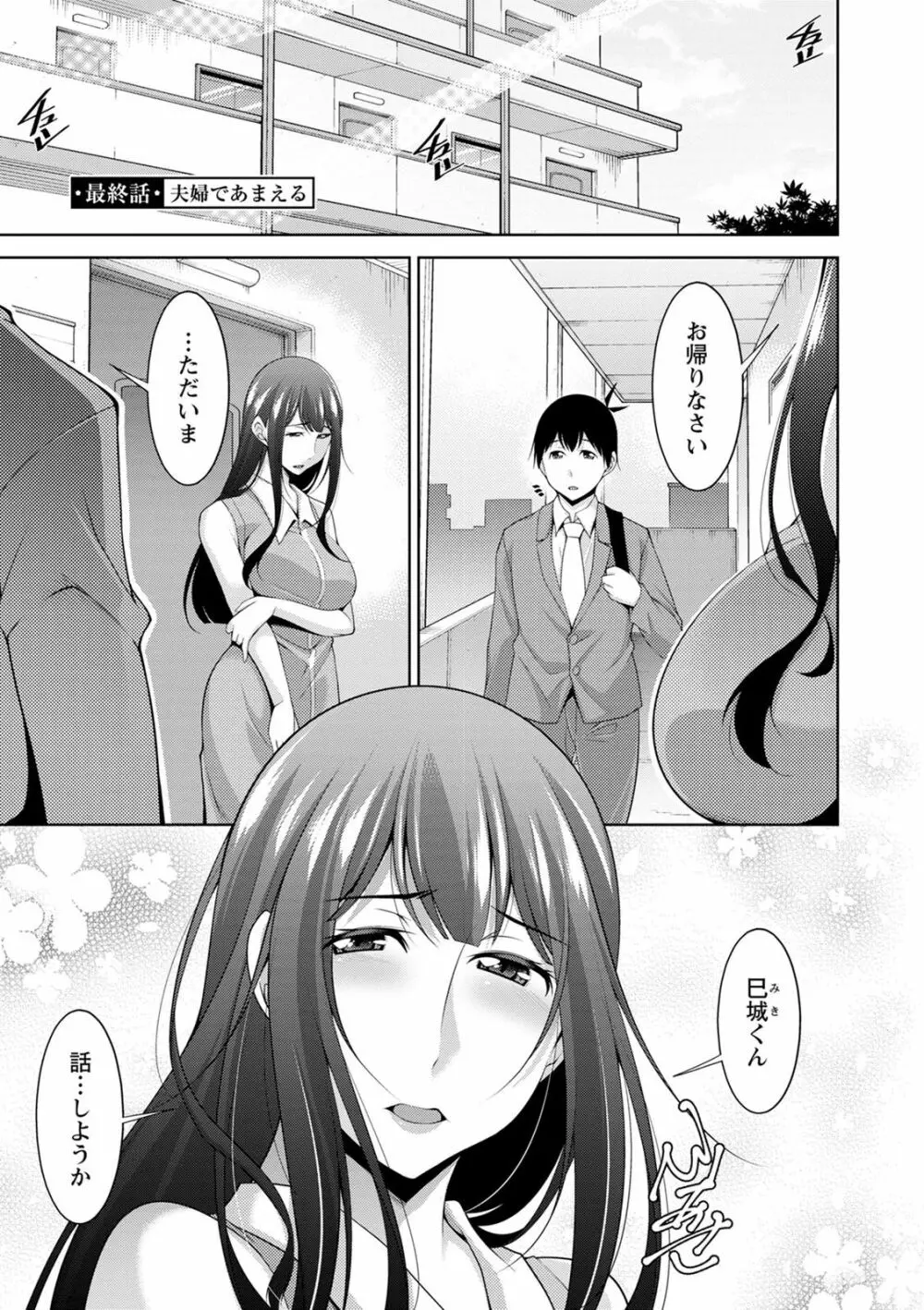 巳城くんは甘え上手? Page.175