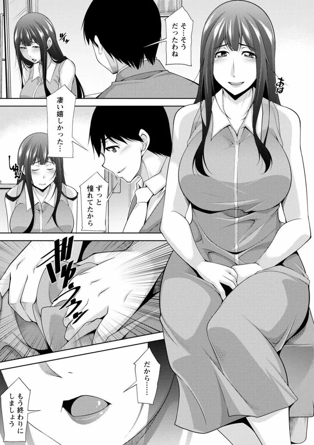 巳城くんは甘え上手? Page.177