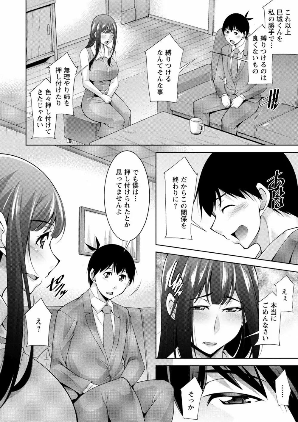 巳城くんは甘え上手? Page.178