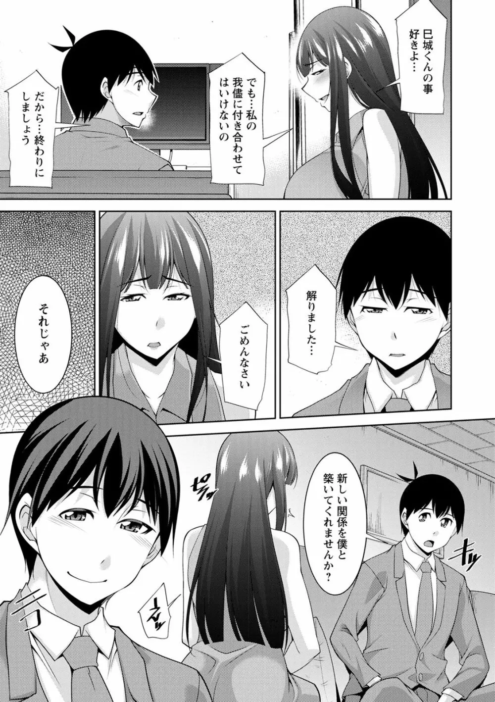 巳城くんは甘え上手? Page.181