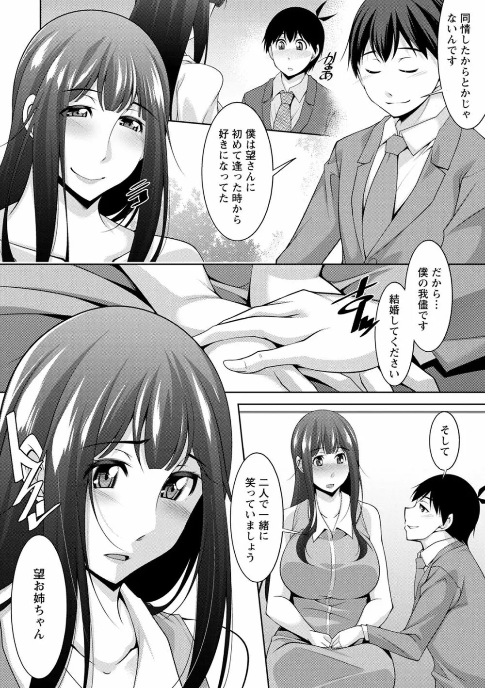 巳城くんは甘え上手? Page.184