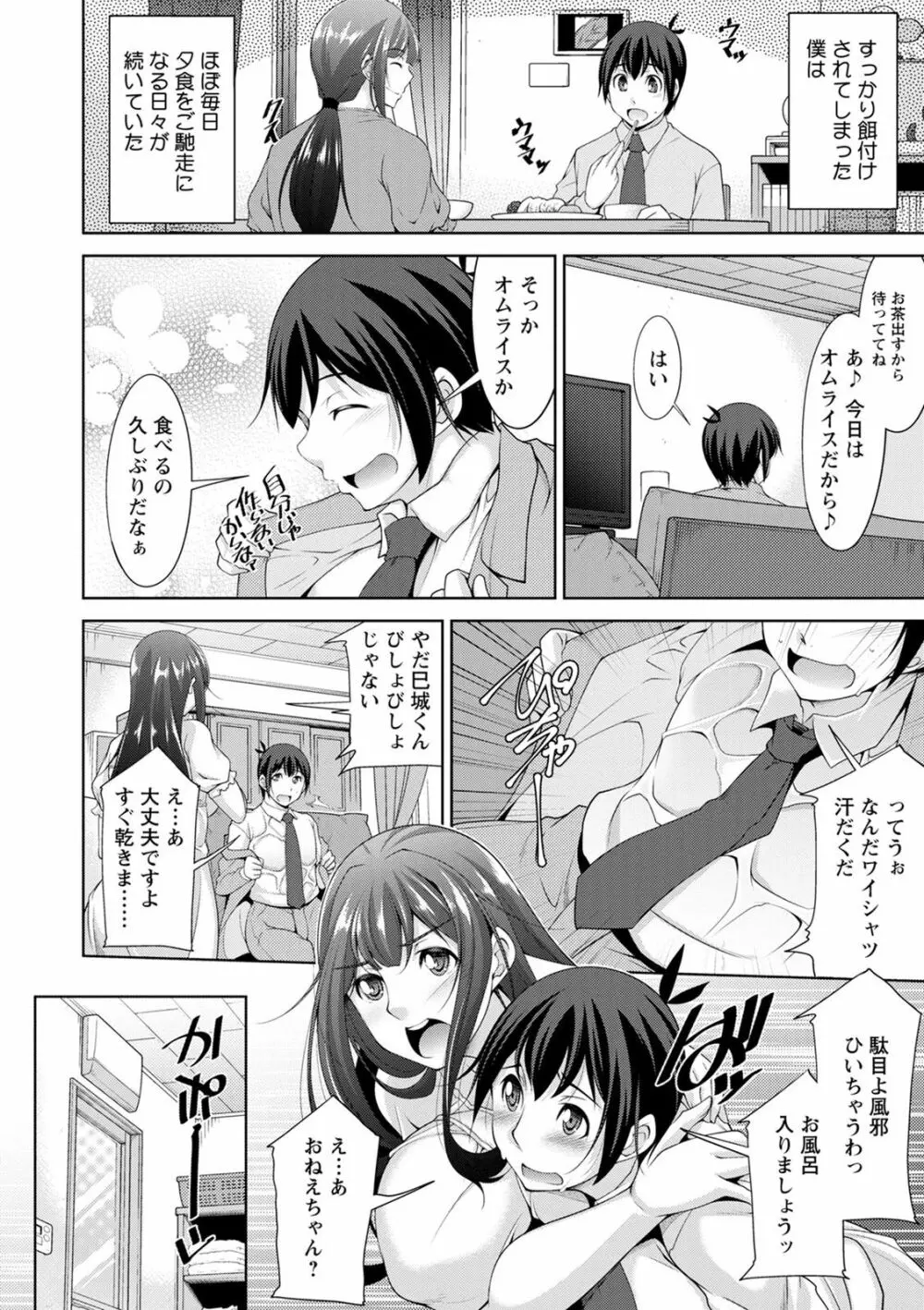 巳城くんは甘え上手? Page.42