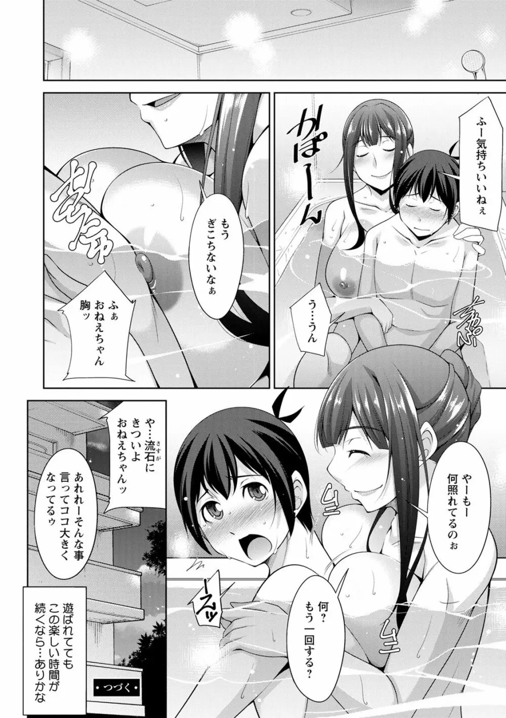 巳城くんは甘え上手? Page.58