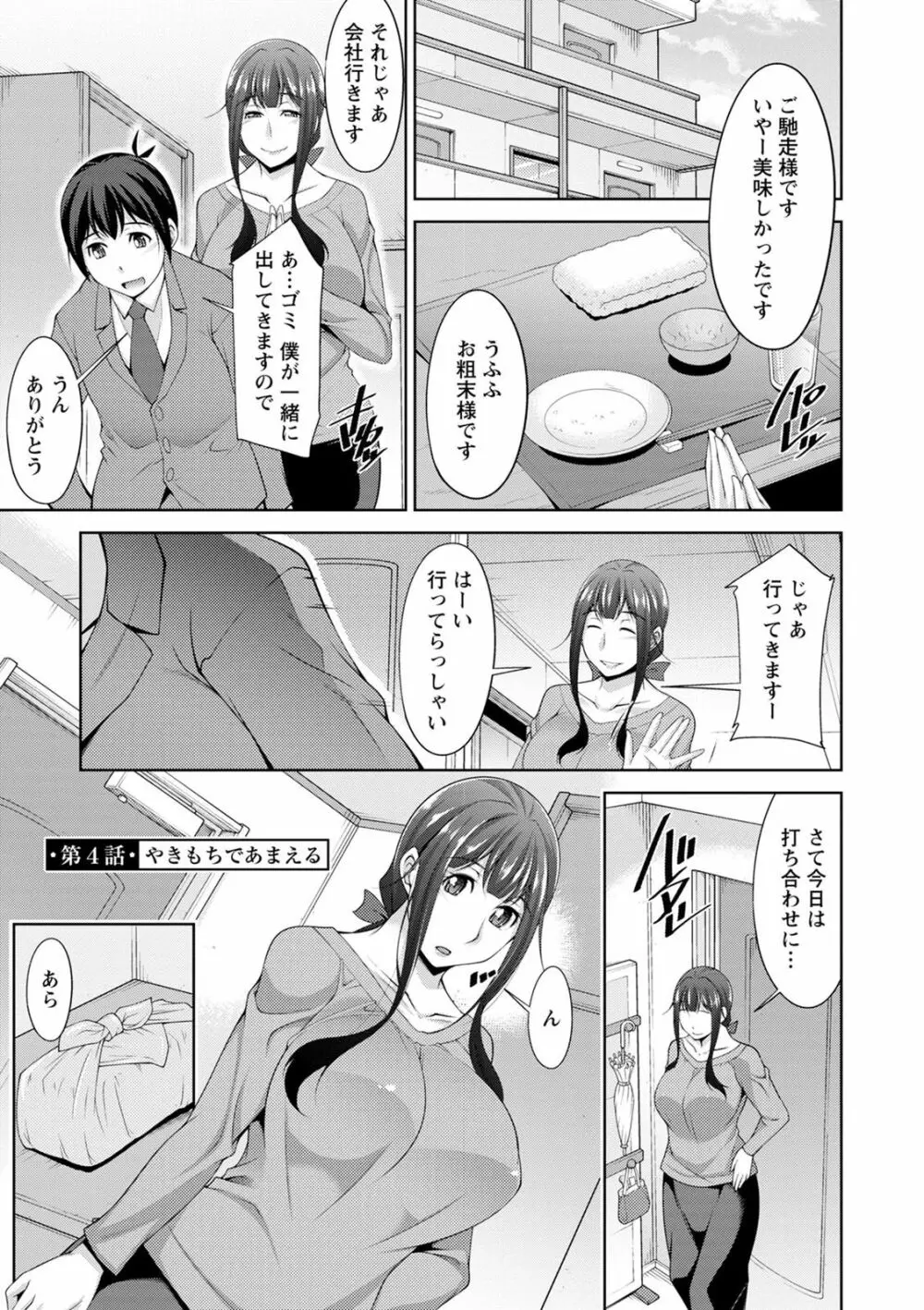 巳城くんは甘え上手? Page.59