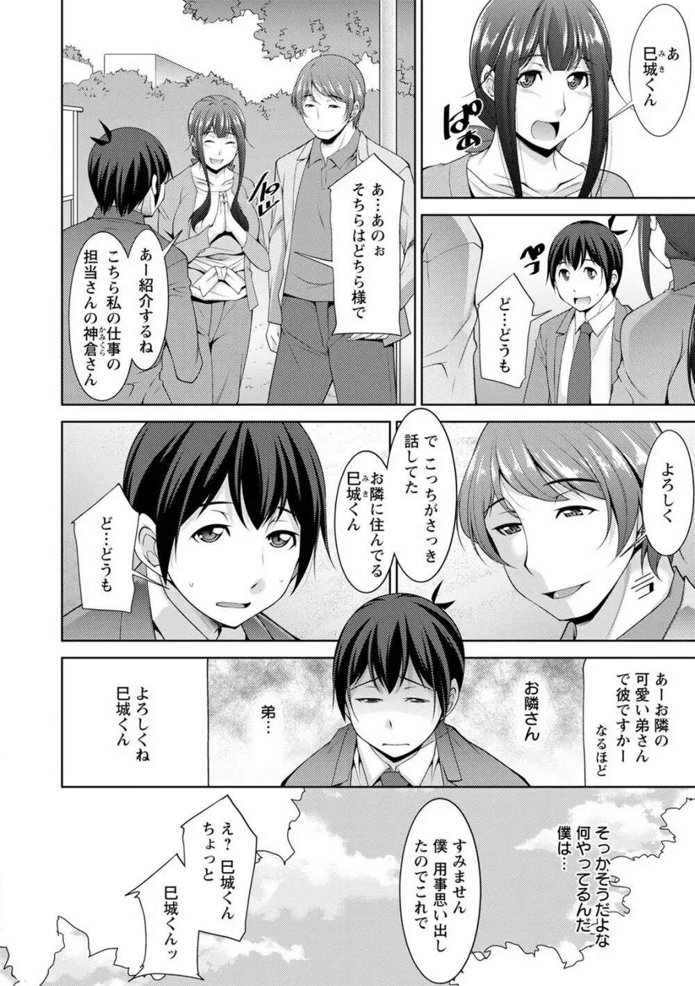 巳城くんは甘え上手? Page.62