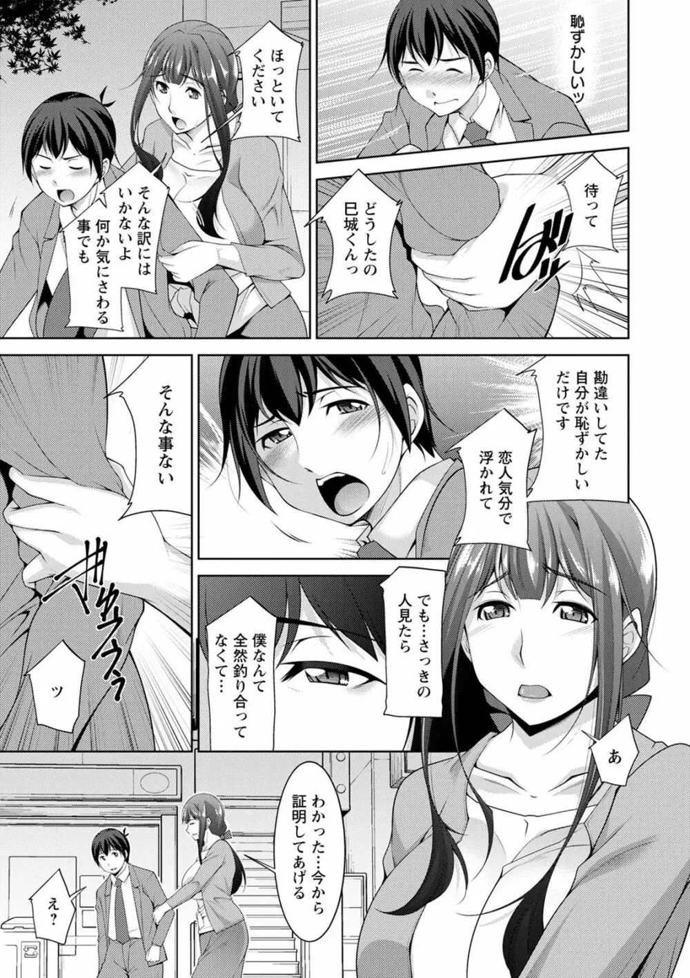 巳城くんは甘え上手? Page.63