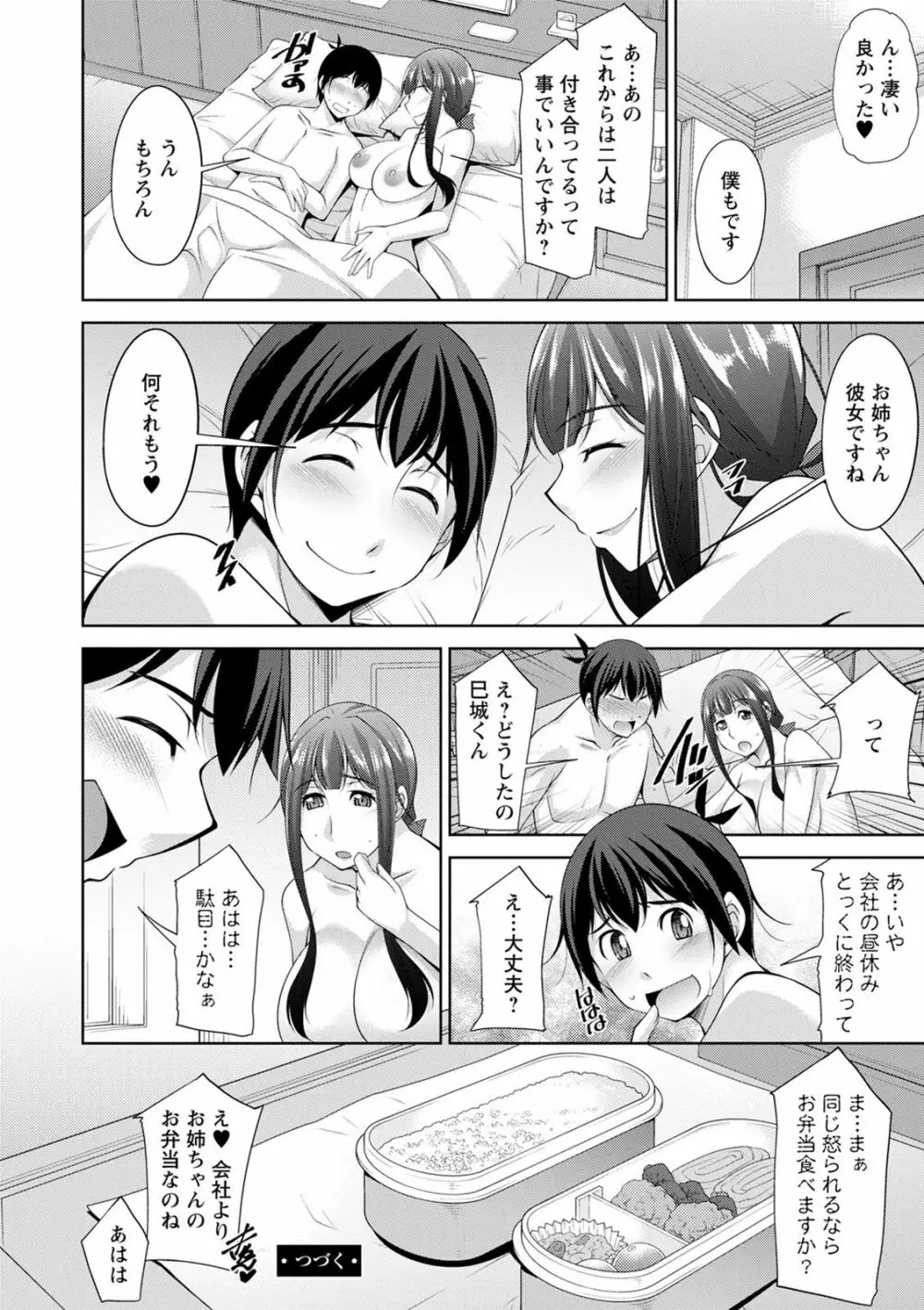 巳城くんは甘え上手? Page.76