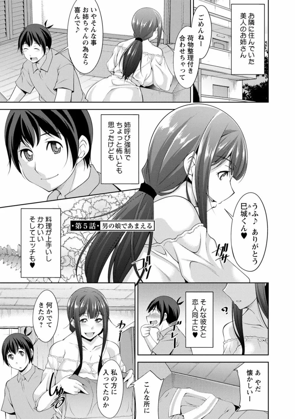 巳城くんは甘え上手? Page.77