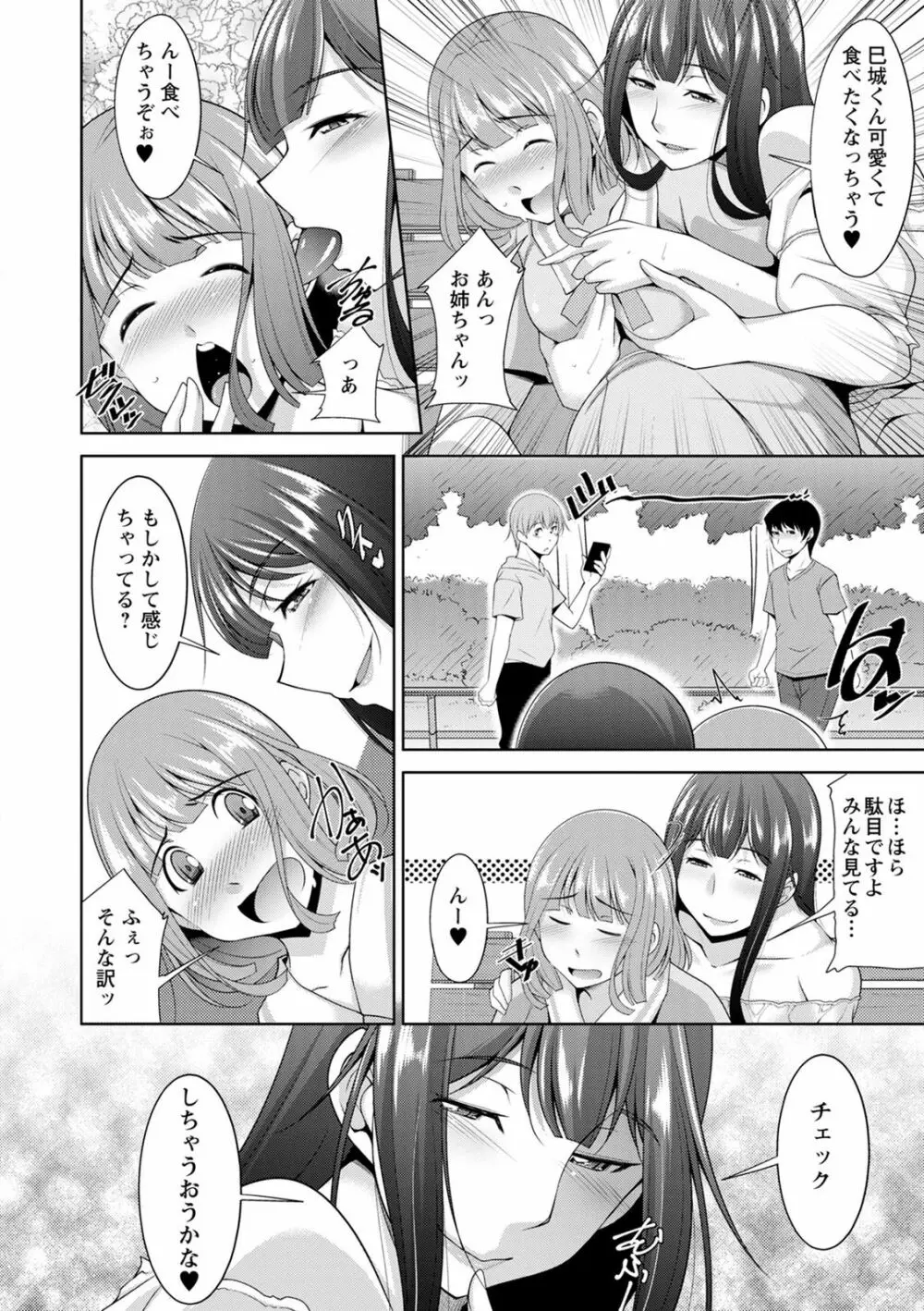 巳城くんは甘え上手? Page.80