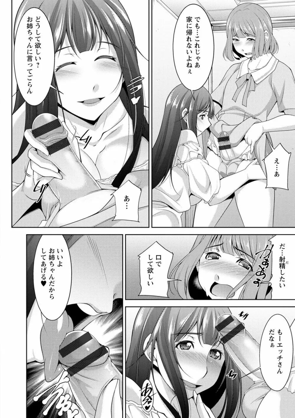 巳城くんは甘え上手? Page.82