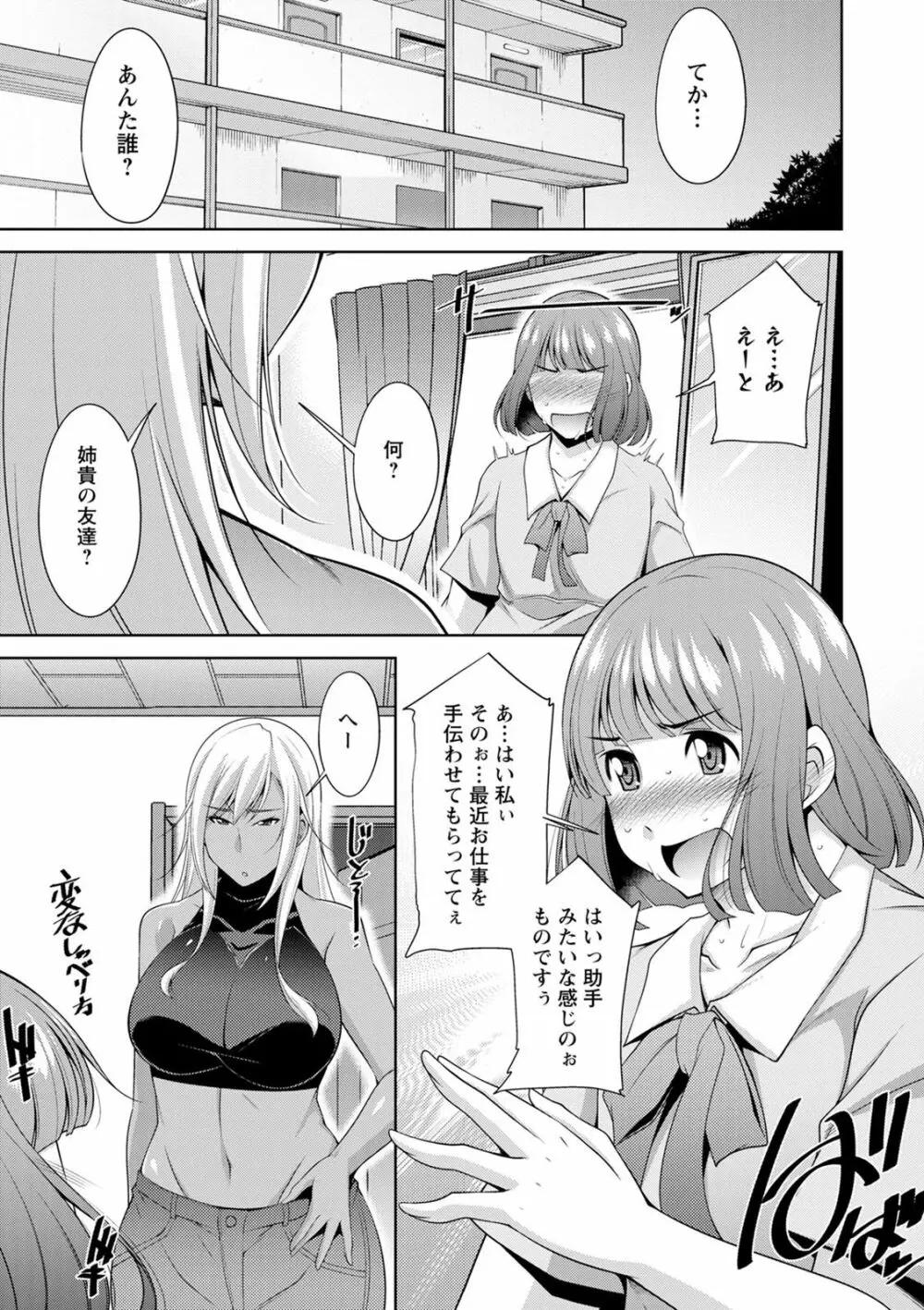 巳城くんは甘え上手? Page.99