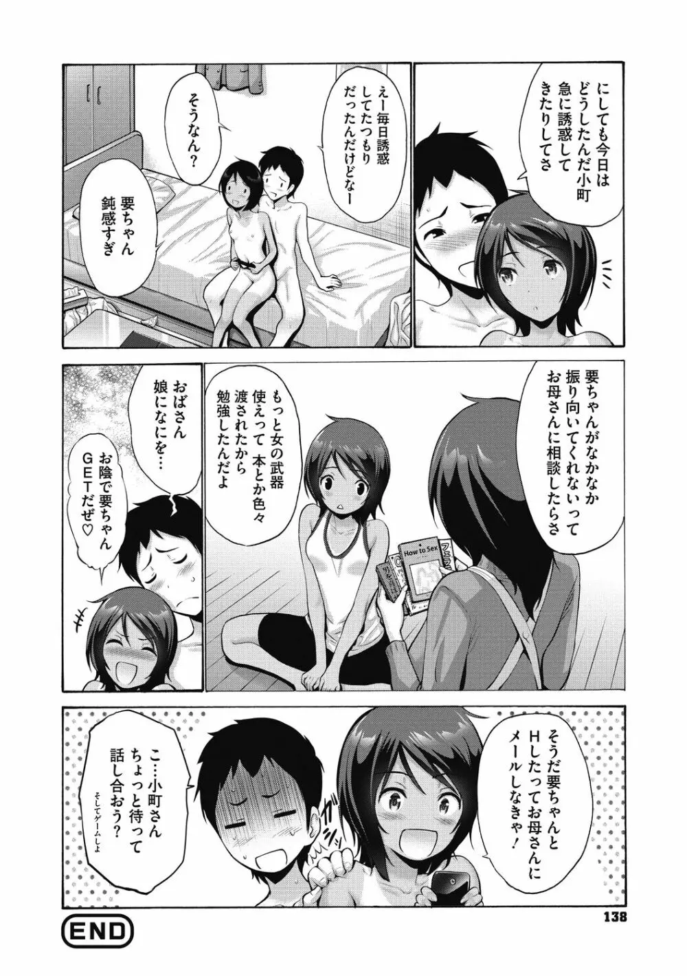 お嬢様は恋話がお好き♥ Page.138