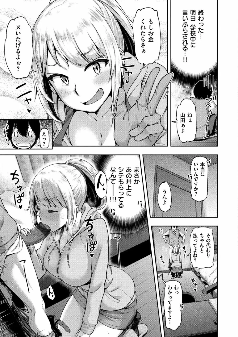 穴あきガール!!! Page.153