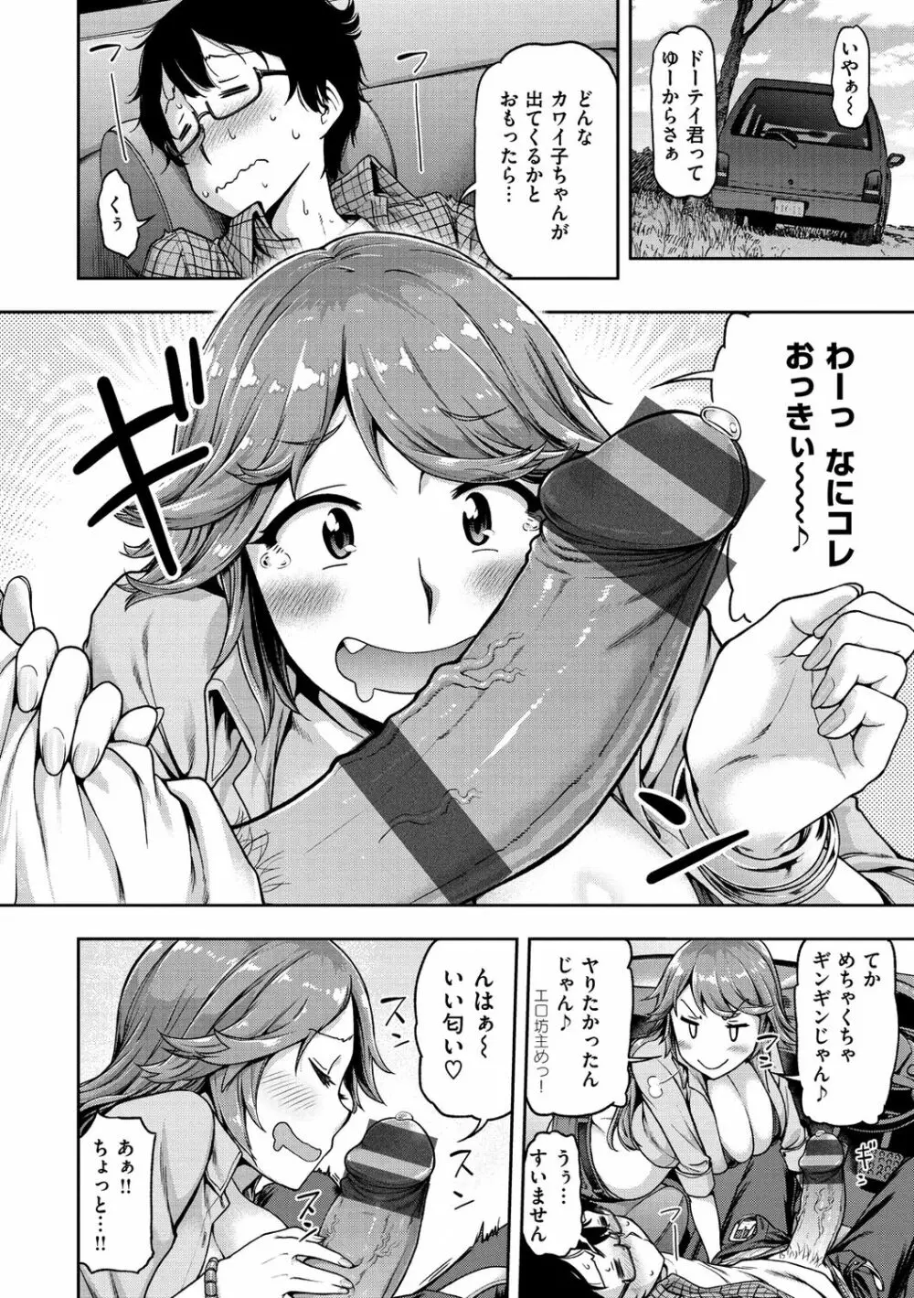 穴あきガール!!! Page.172