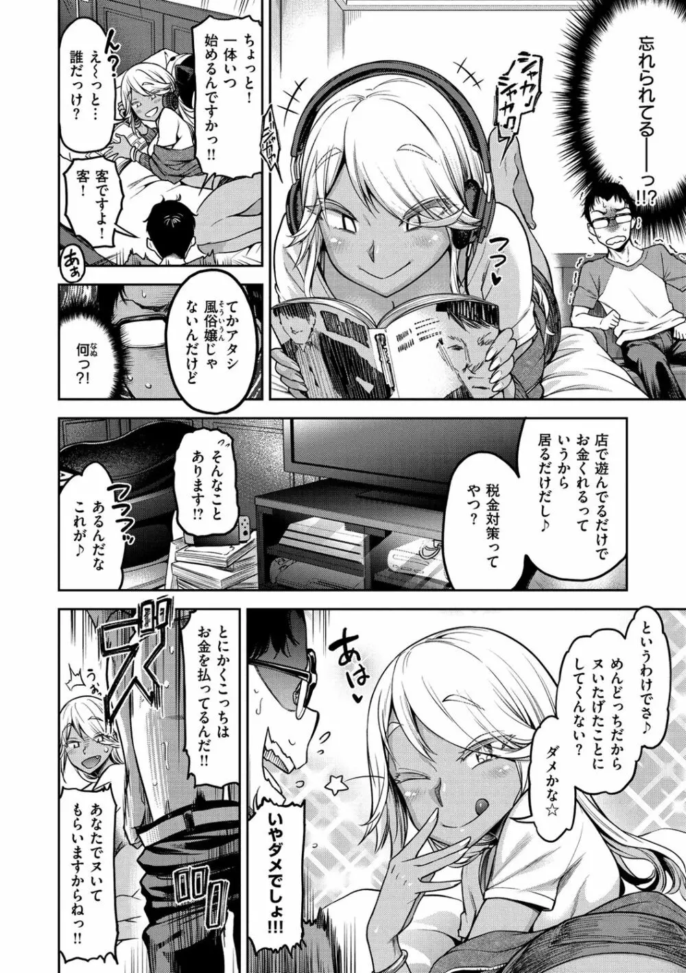 穴あきガール!!! Page.78