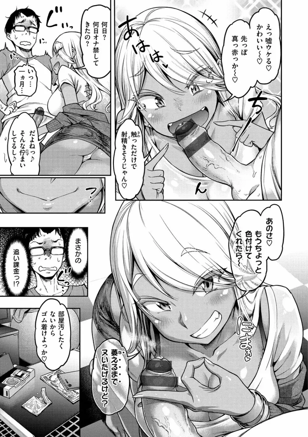 穴あきガール!!! Page.79