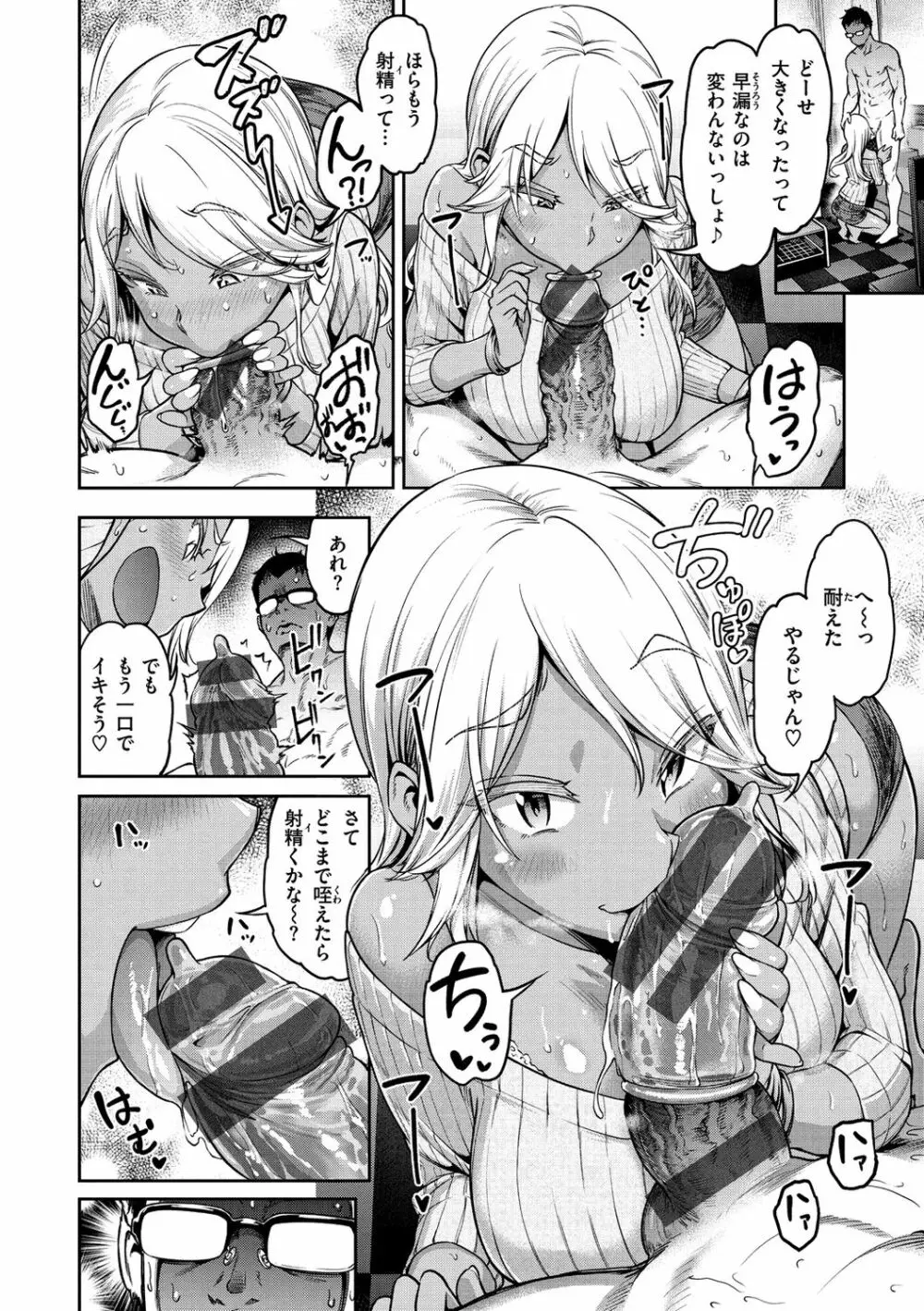 穴あきガール!!! Page.84