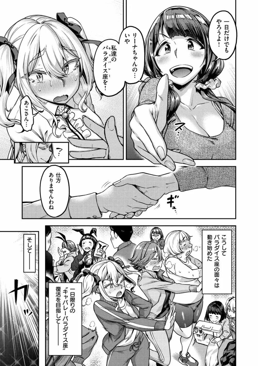 穴あきガール!!! Page.99