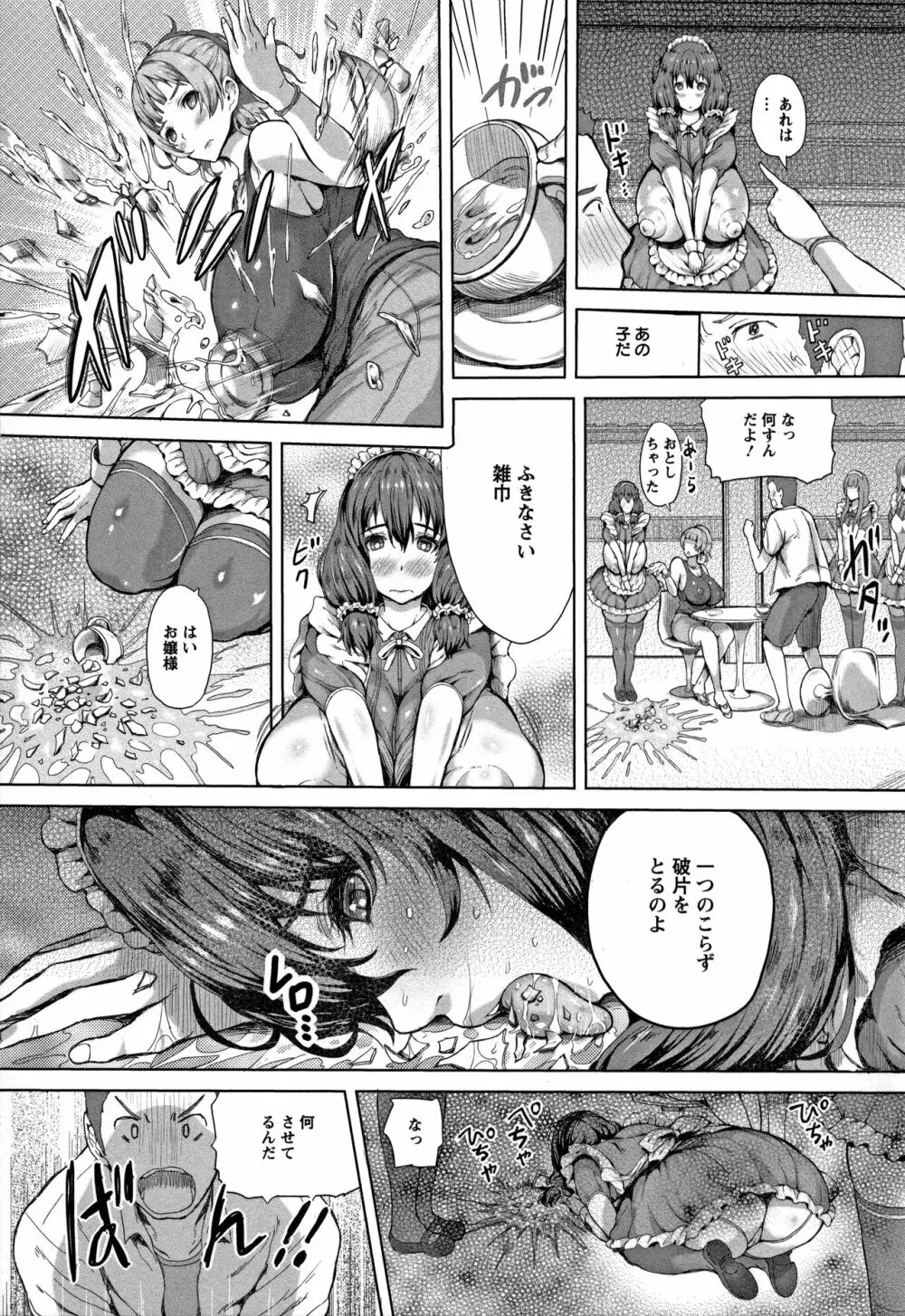 感乳引力 Page.30