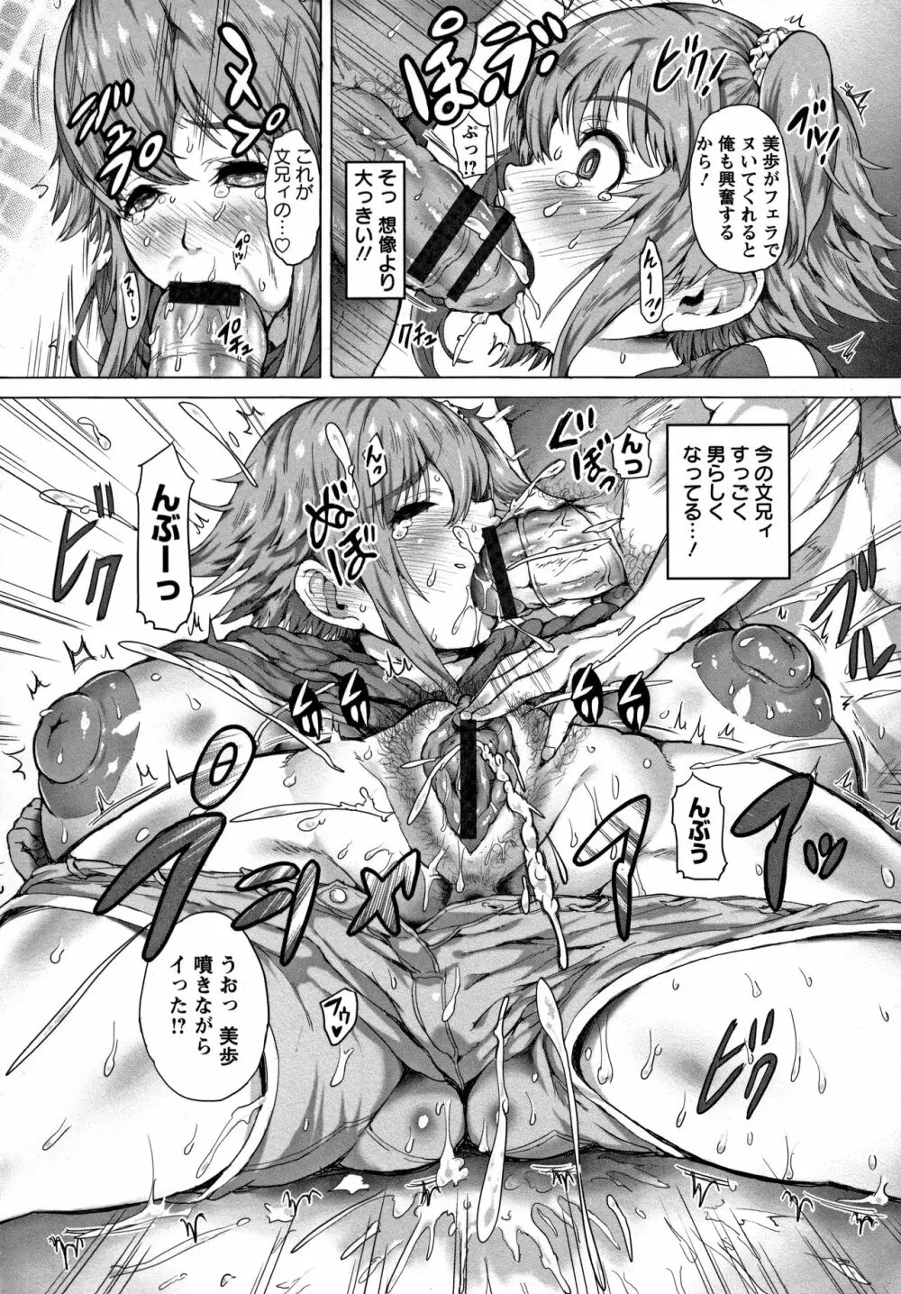 感乳引力 Page.73