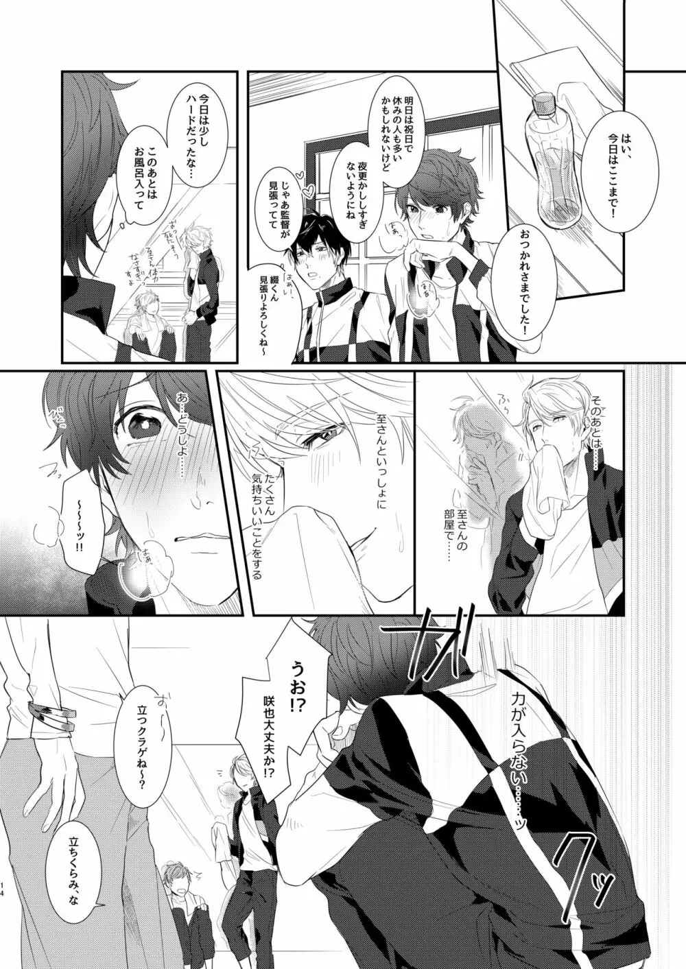 ちぇりーぶろっさむMANKAI計画！ Page.11