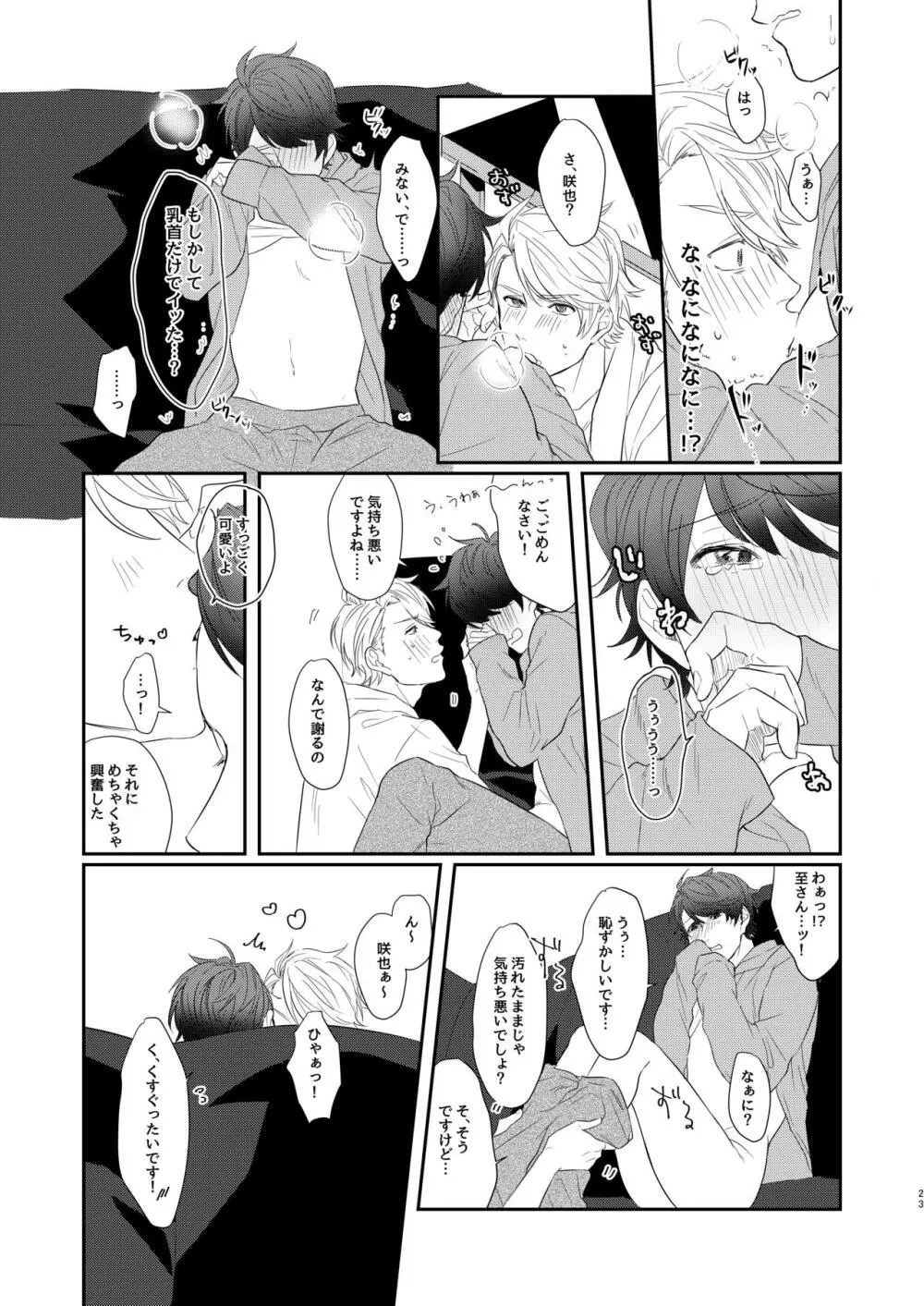 ちぇりーぶろっさむMANKAI計画！ Page.20