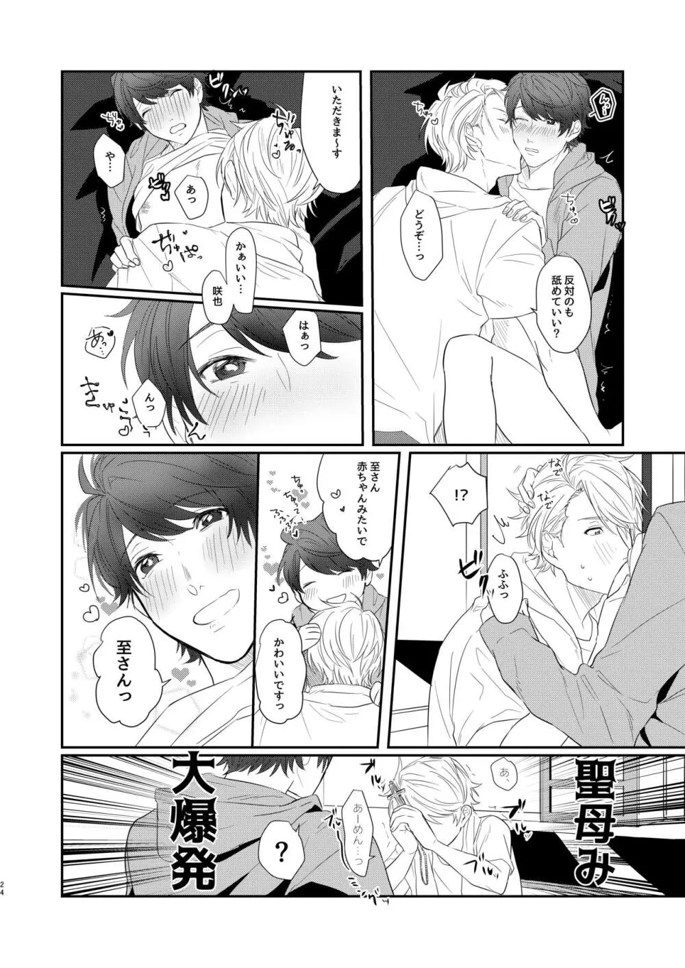 ちぇりーぶろっさむMANKAI計画！ Page.21