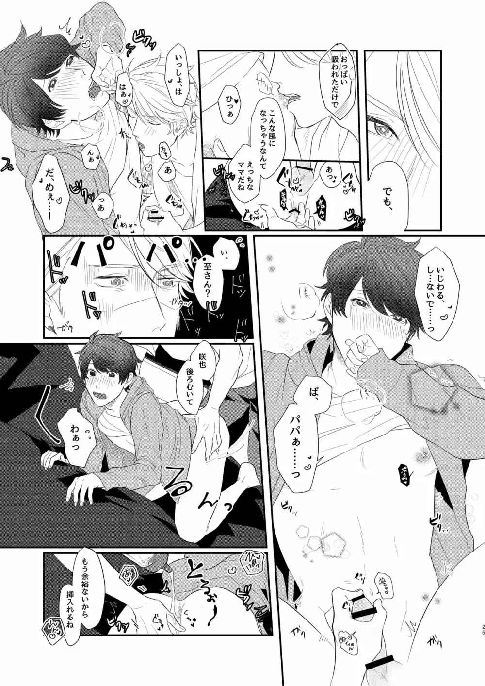 ちぇりーぶろっさむMANKAI計画！ Page.22