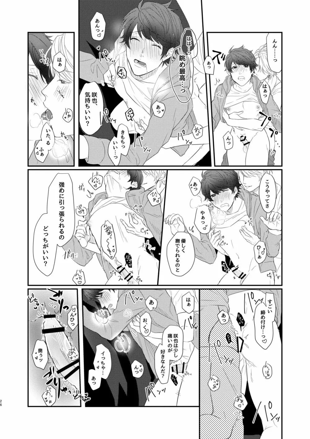 ちぇりーぶろっさむMANKAI計画！ Page.23