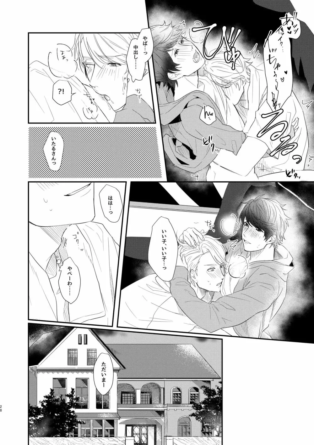 ちぇりーぶろっさむMANKAI計画！ Page.25